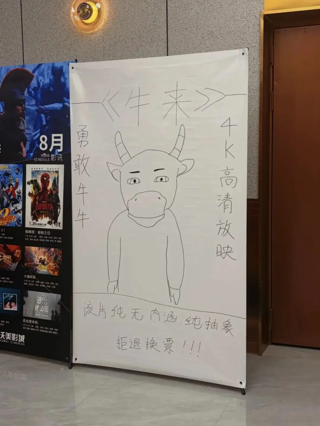 Funny Niu Lai cinema poster warning viewers about the abstract plot